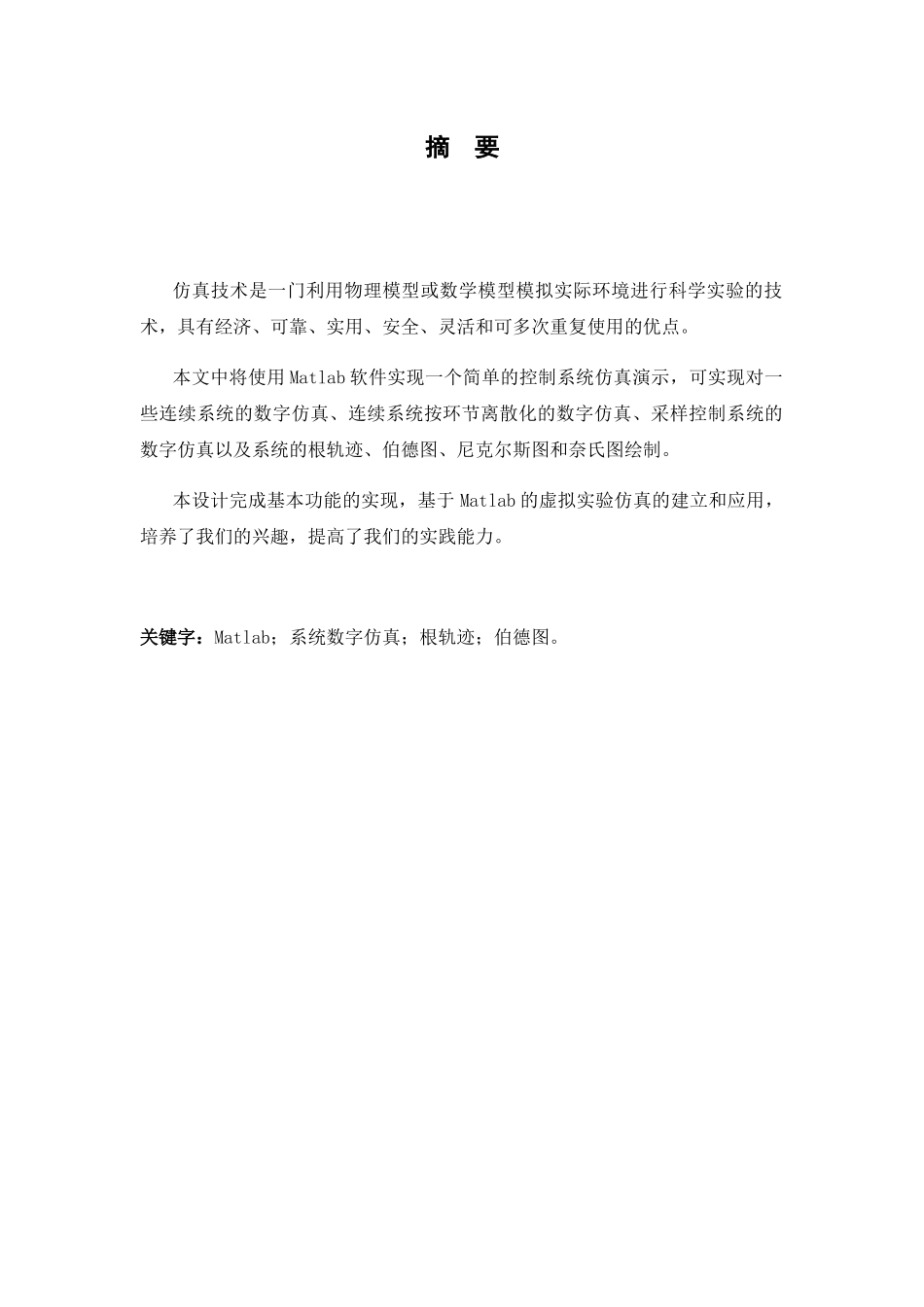 电气工程系统建模与仿真项目驱动设计报告_第3页