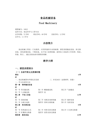食品机械设备(1)