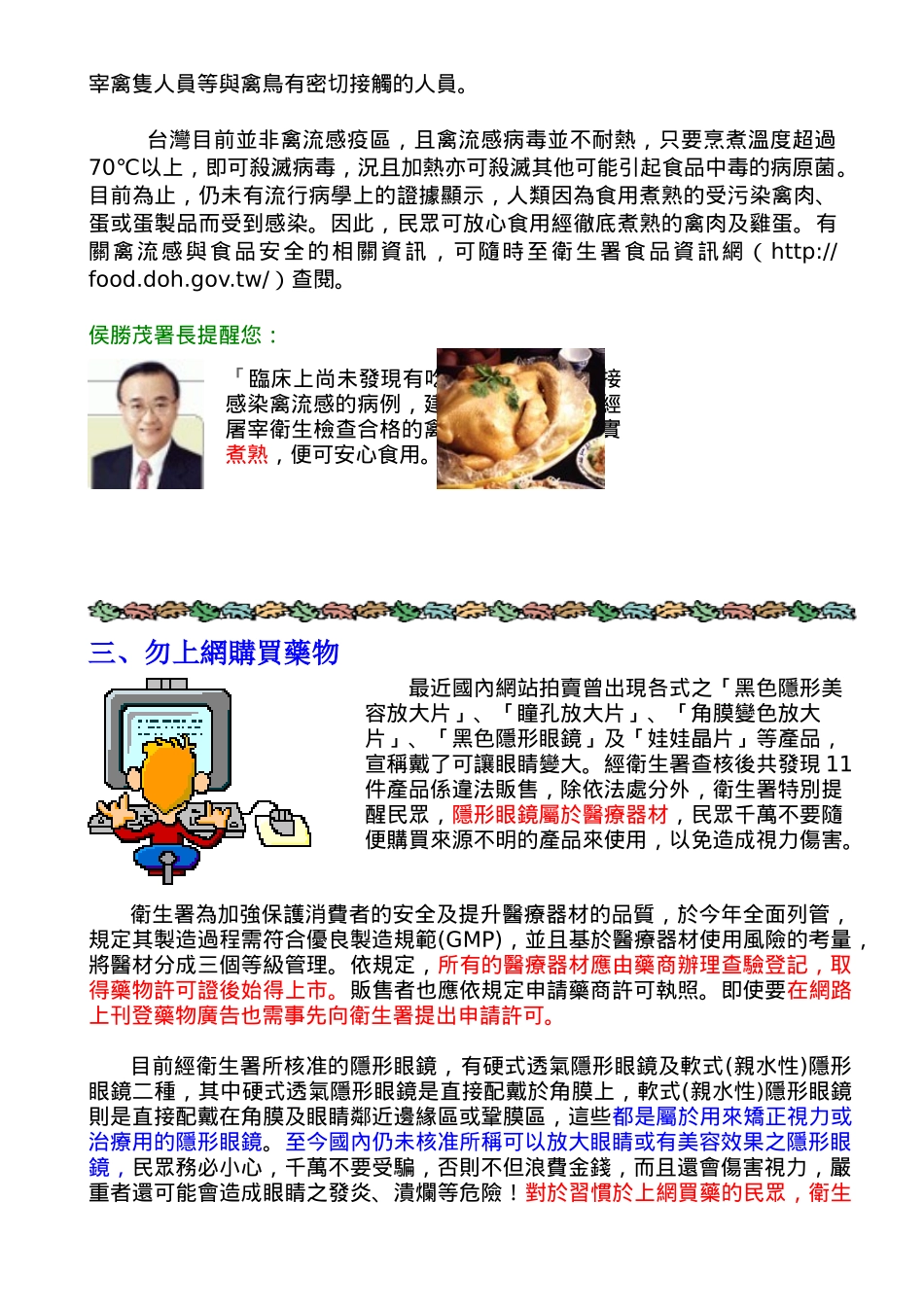 药物食品安全管理_第2页