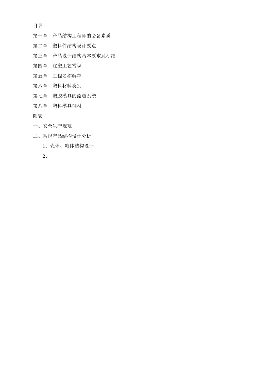 机械知识与机械制图_第2页