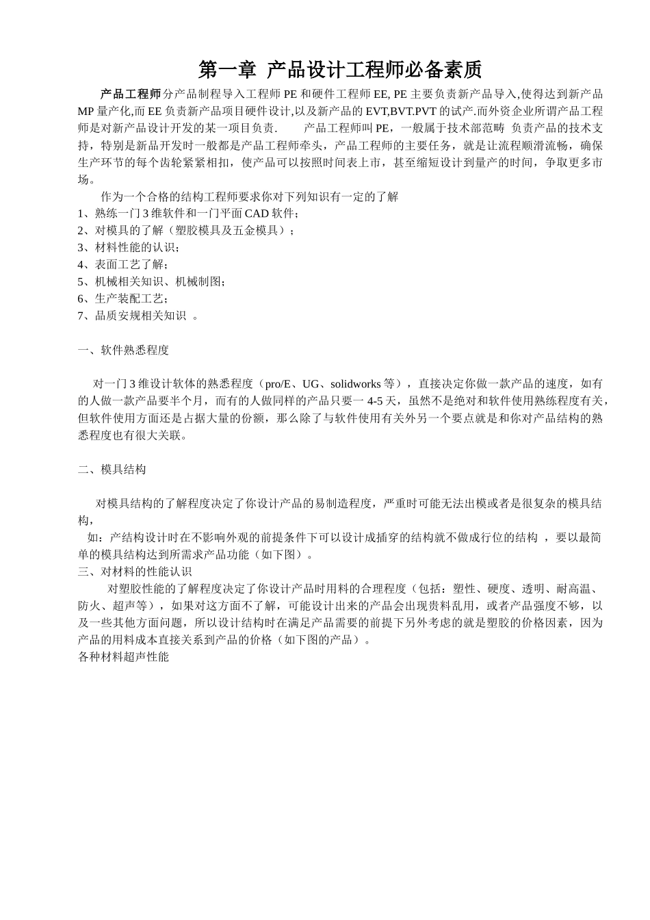 机械知识与机械制图_第3页