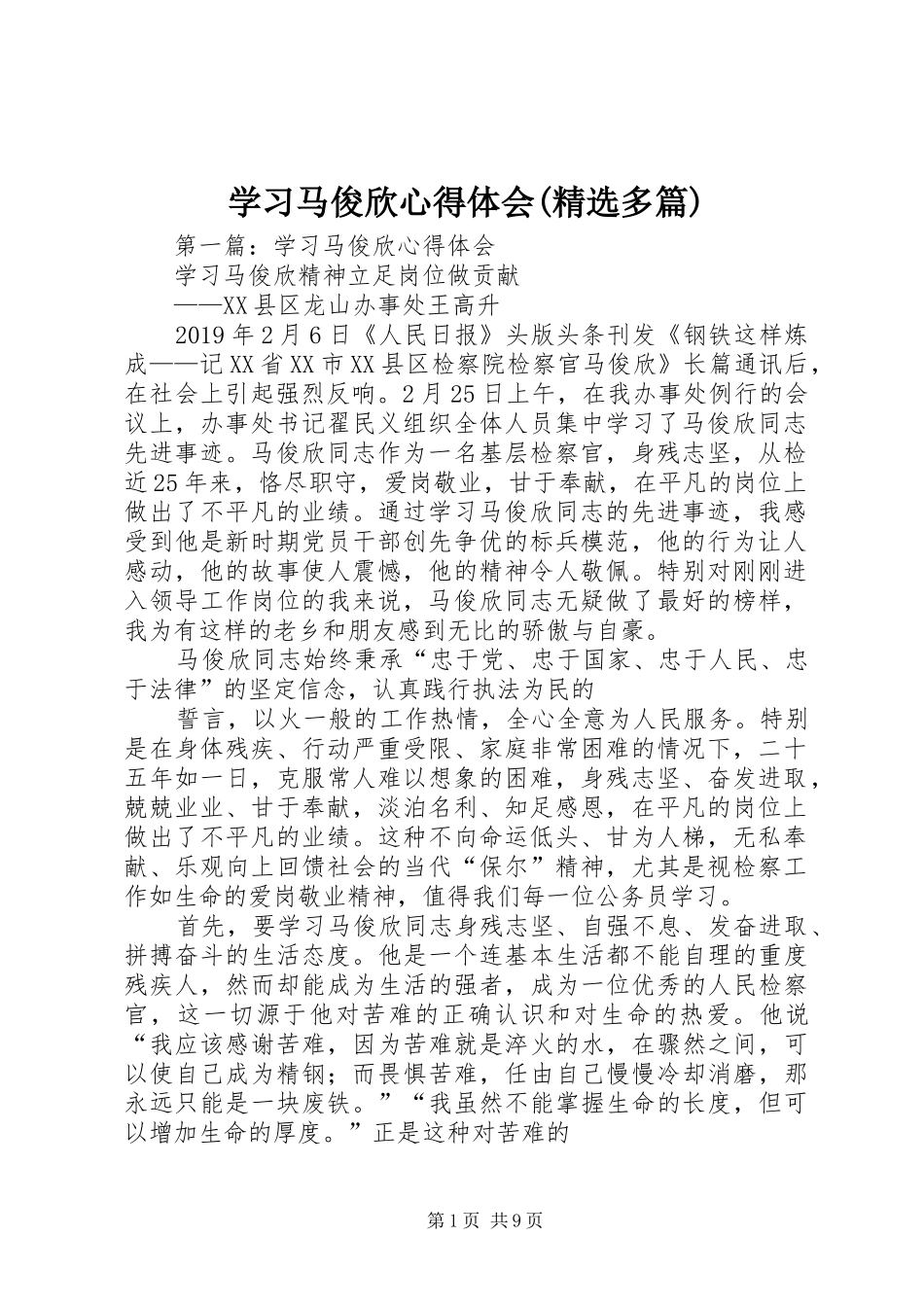 学习马俊欣心得体会(精选多篇)_第1页