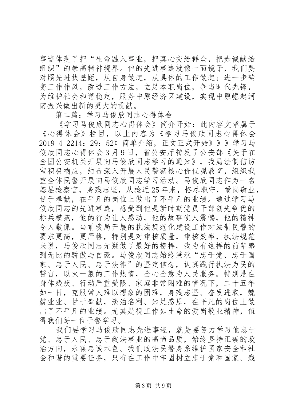 学习马俊欣心得体会(精选多篇)_第3页