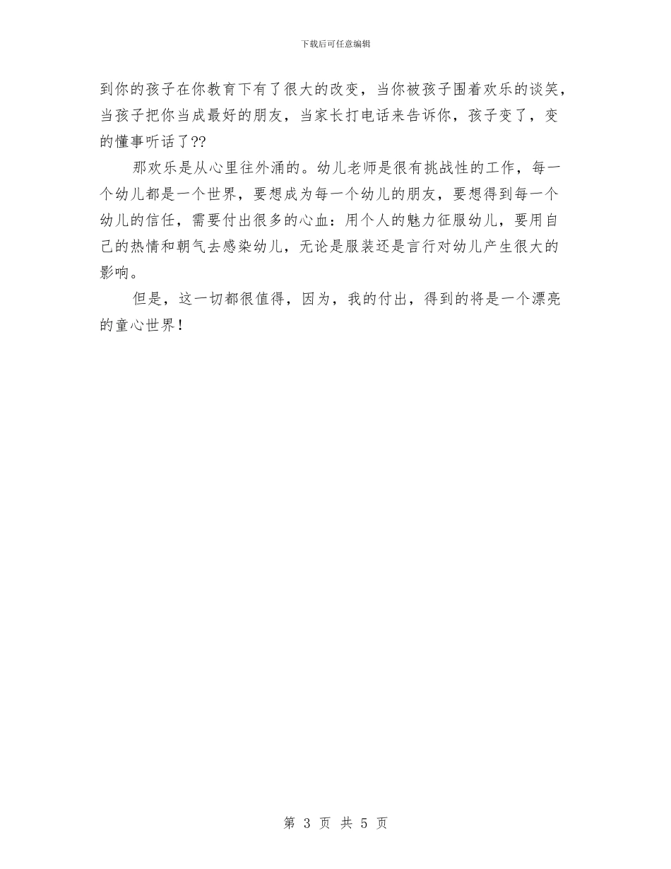 托班幼儿教师个人工作总结与托班第一学期保育员工作计划汇编_第3页