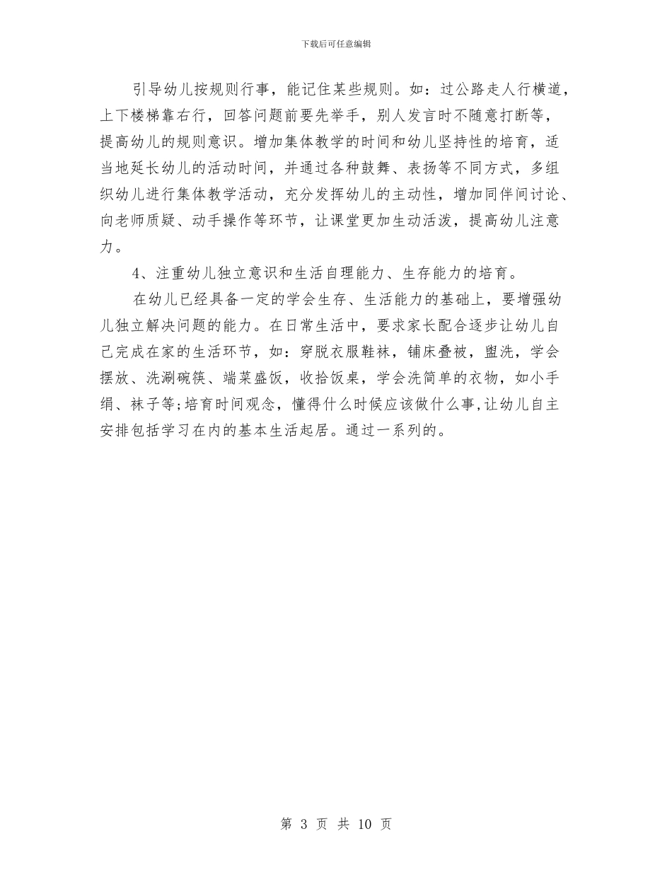 托班幼儿教师个人总结范文与托班幼儿教师工作总结汇编_第3页