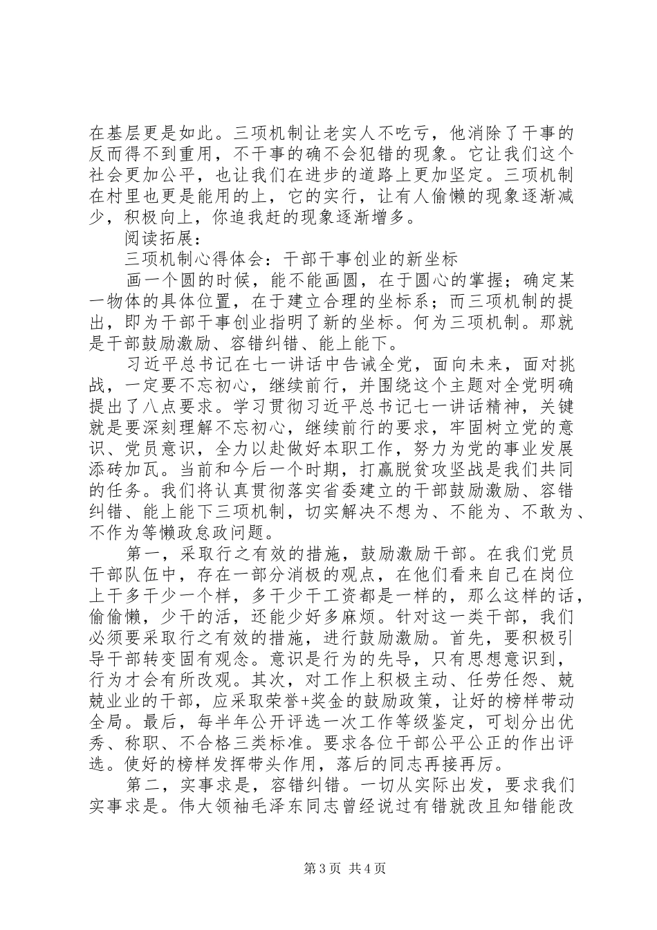 “三项机制”心得体会：认真贯彻落实三项机制，全力助推追赶超越_第3页