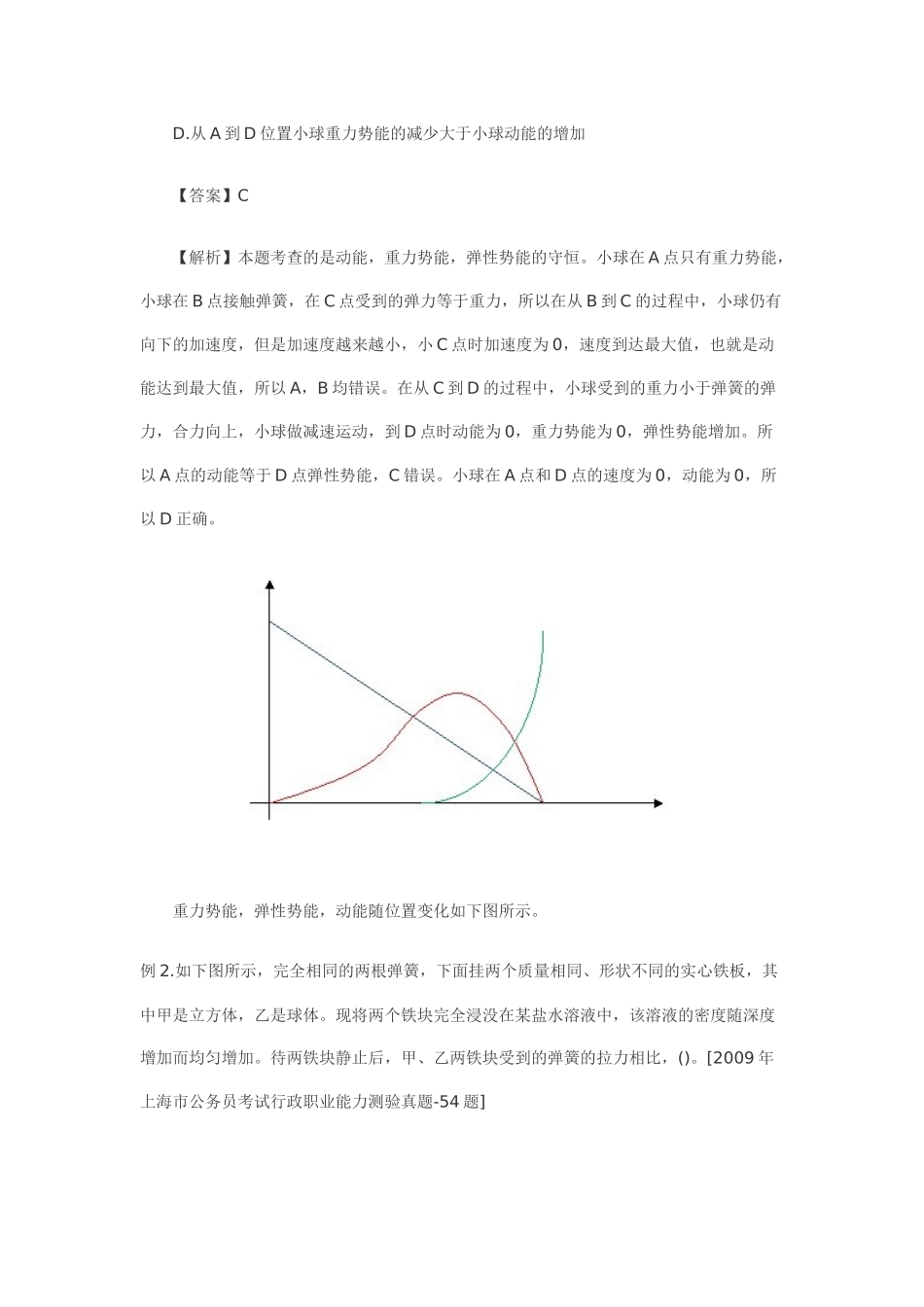 公务员考试《行测》判断推理机械推理常规解法_第2页