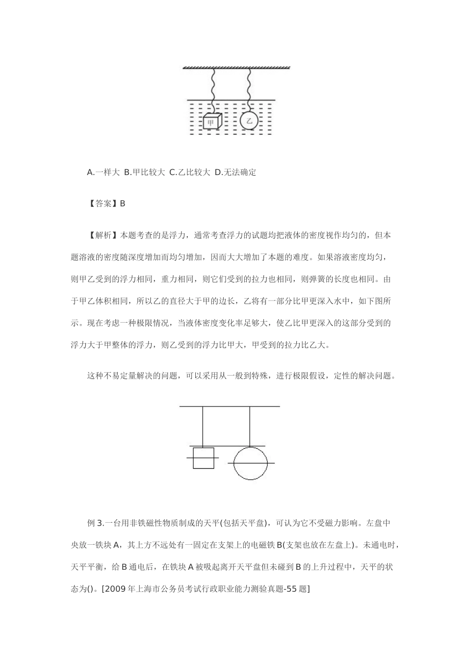 公务员考试《行测》判断推理机械推理常规解法_第3页