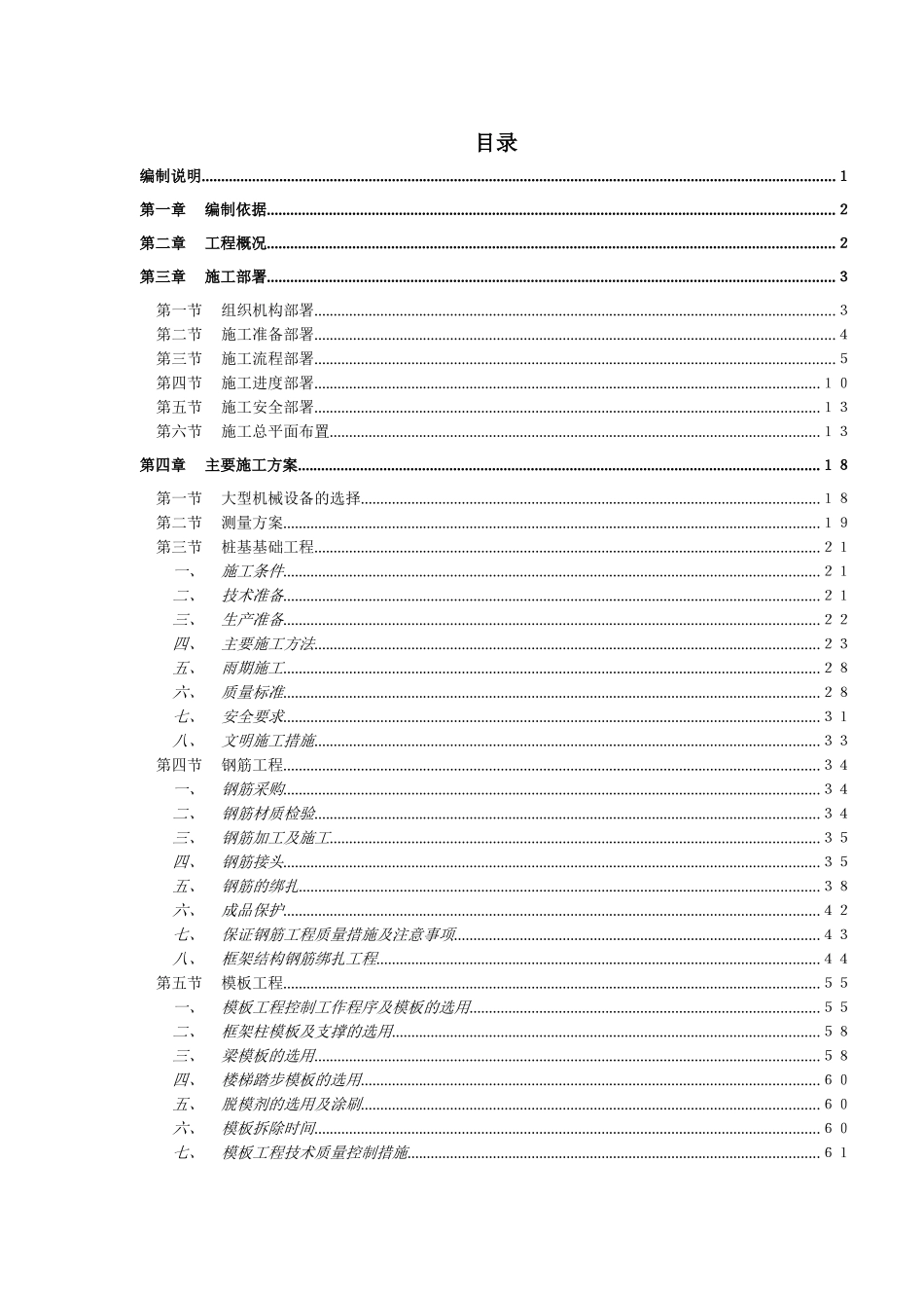 住宅小区施工组织设计(框架-剪力墙结构，XXXX年)(DOC210页)_第1页