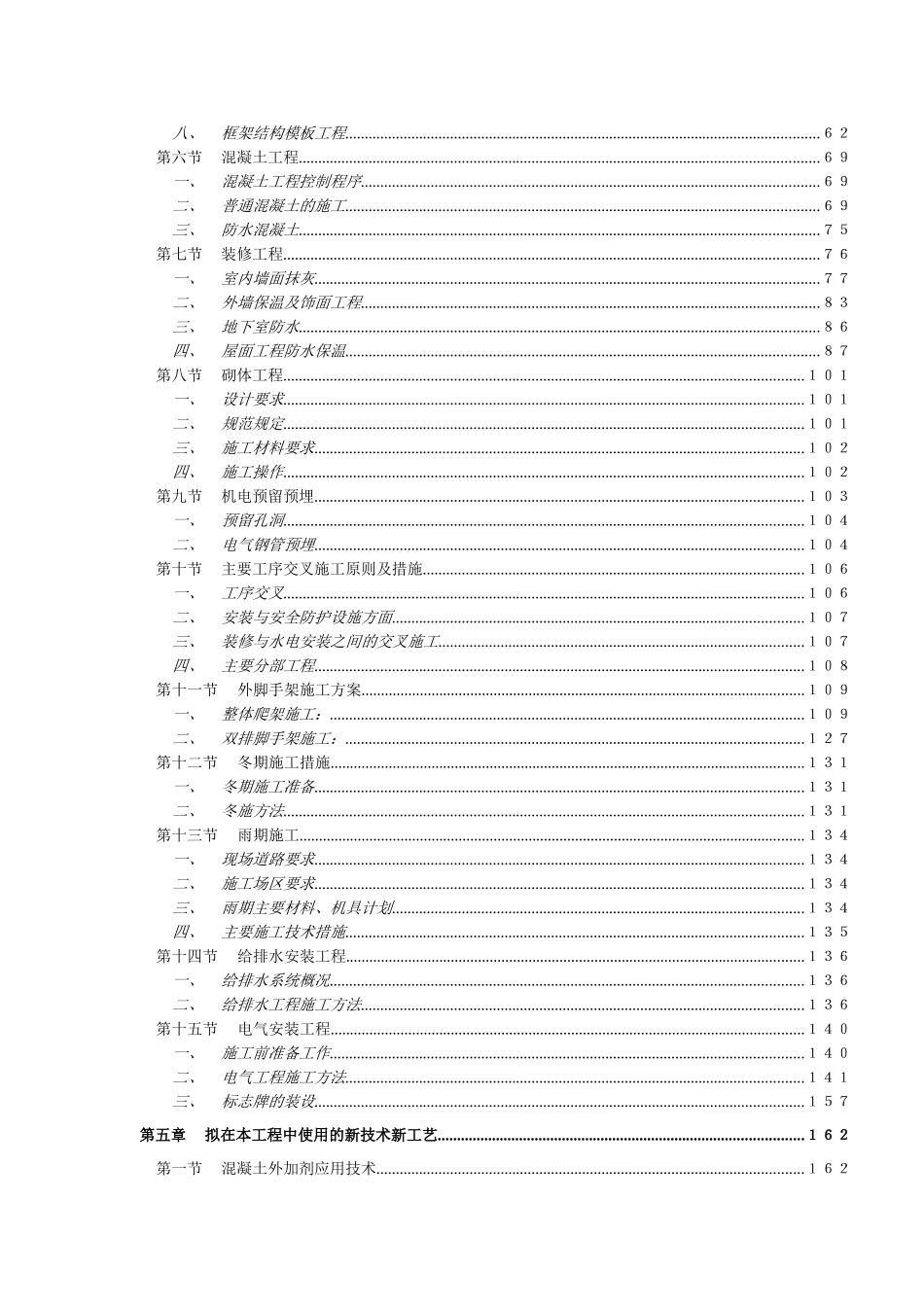 住宅小区施工组织设计(框架-剪力墙结构，XXXX年)(DOC210页)_第2页
