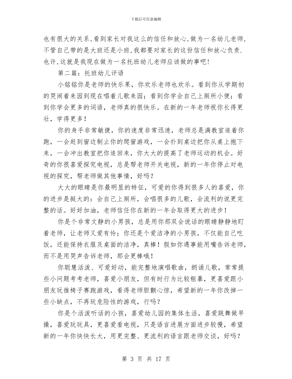 托班幼儿教师心得体会与承包经营幼儿园协议汇编_第3页