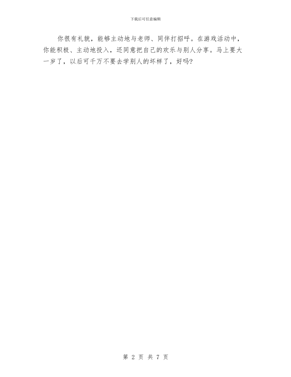 托班幼儿期末评语与拓创建服务型党组织_第2页