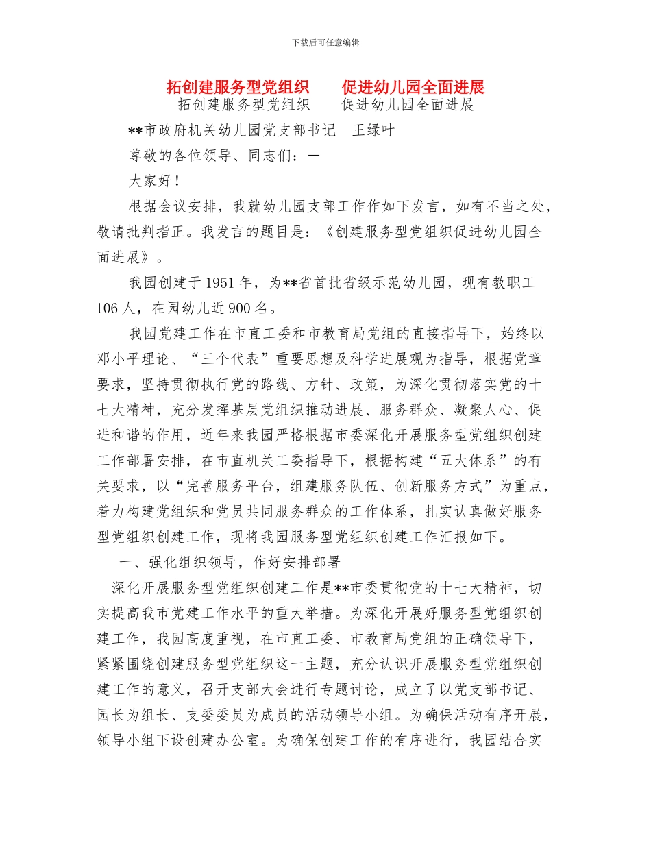 托班幼儿期末评语与拓创建服务型党组织_第3页