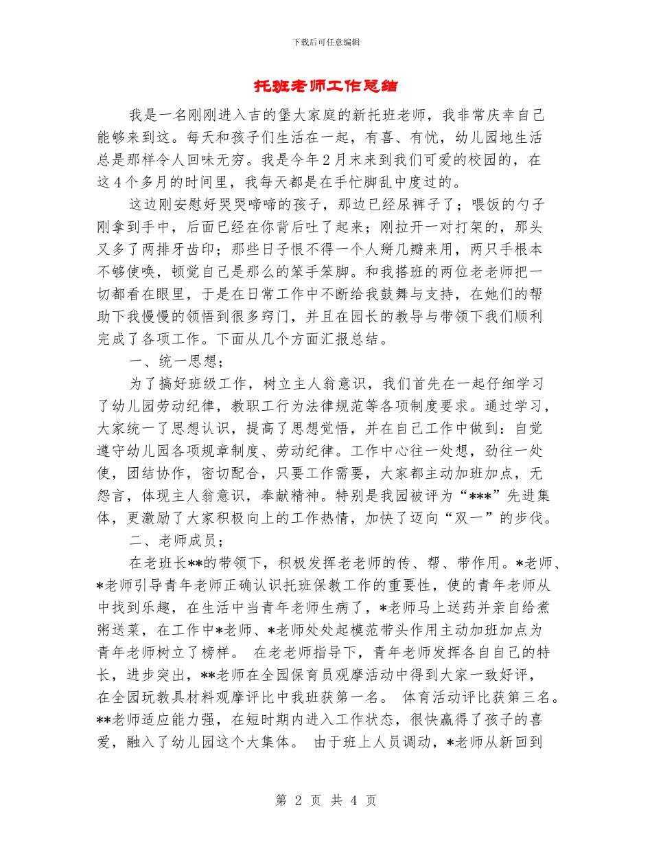 托班教师工作总结_第2页