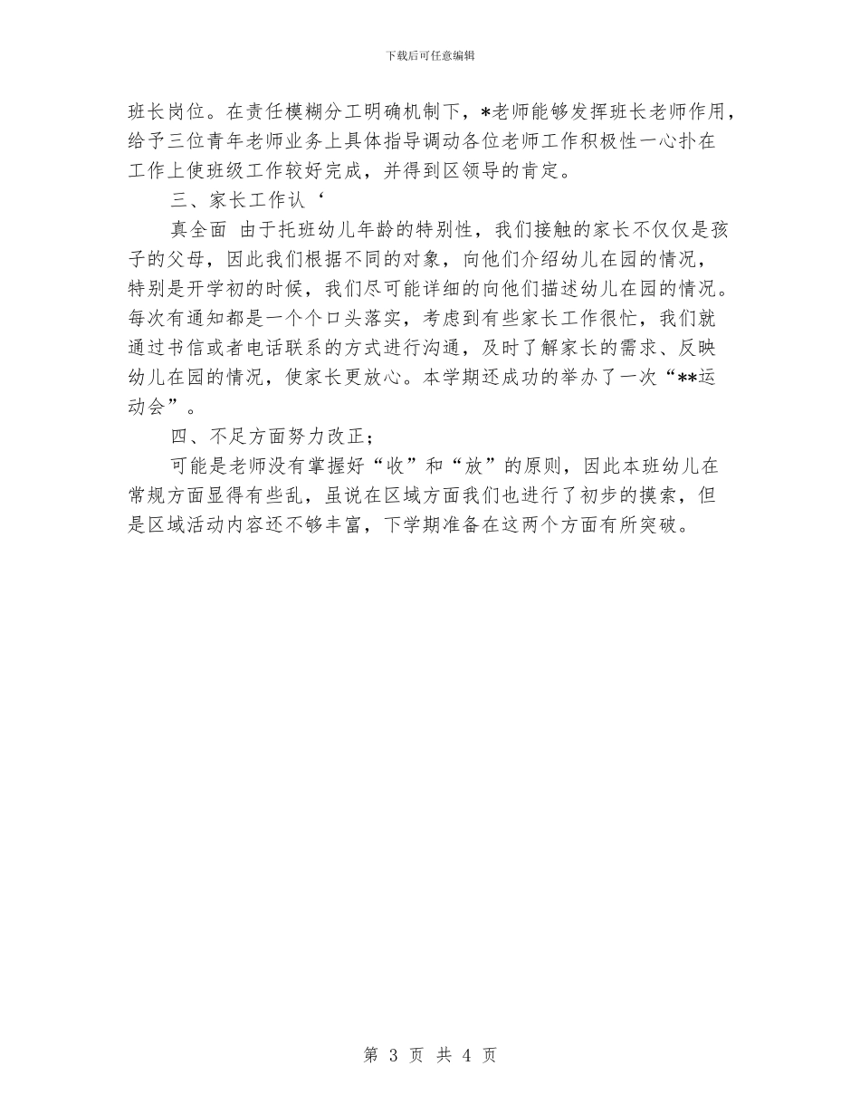 托班教师工作总结_第3页