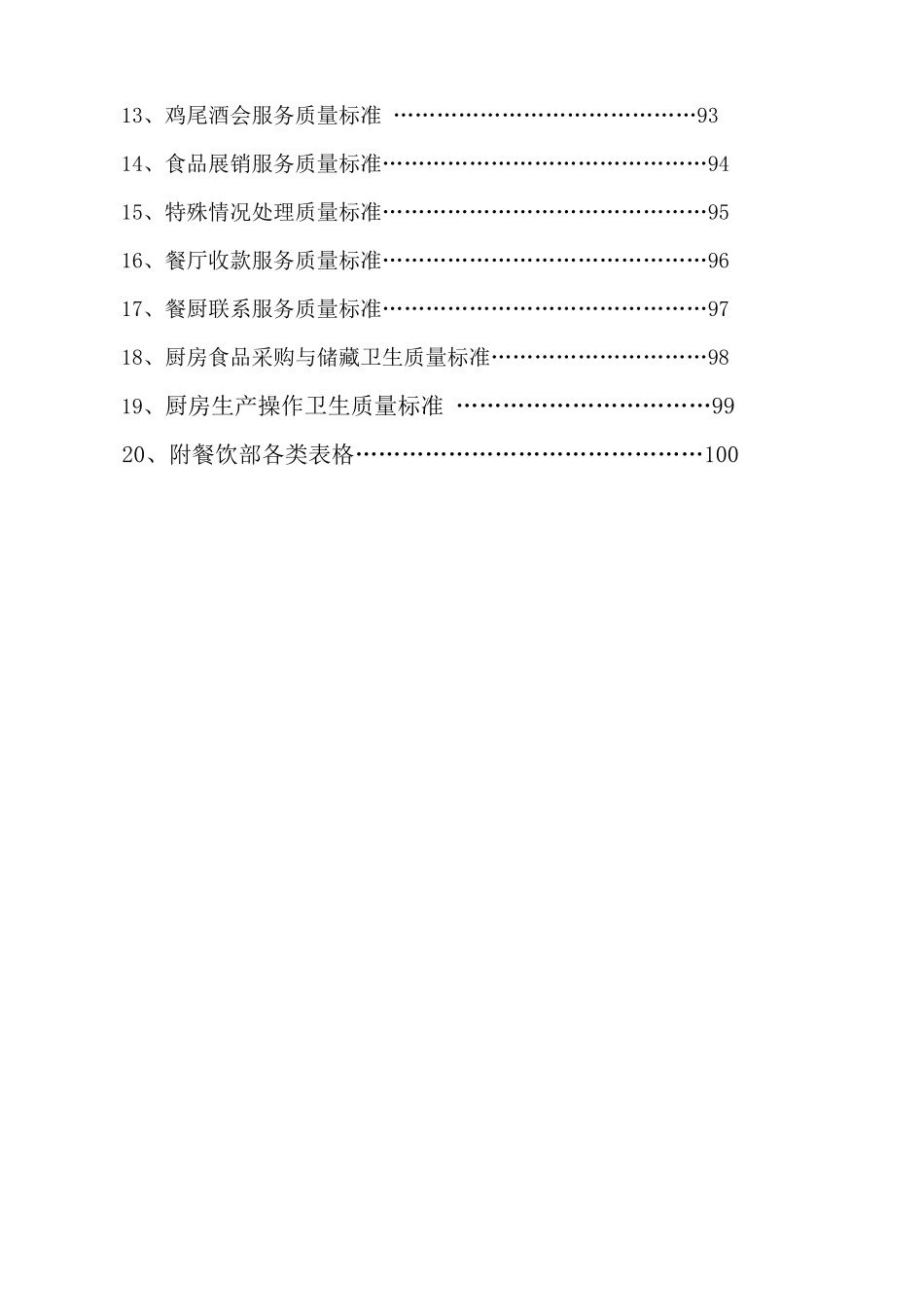 餐饮部管理规范2_第2页