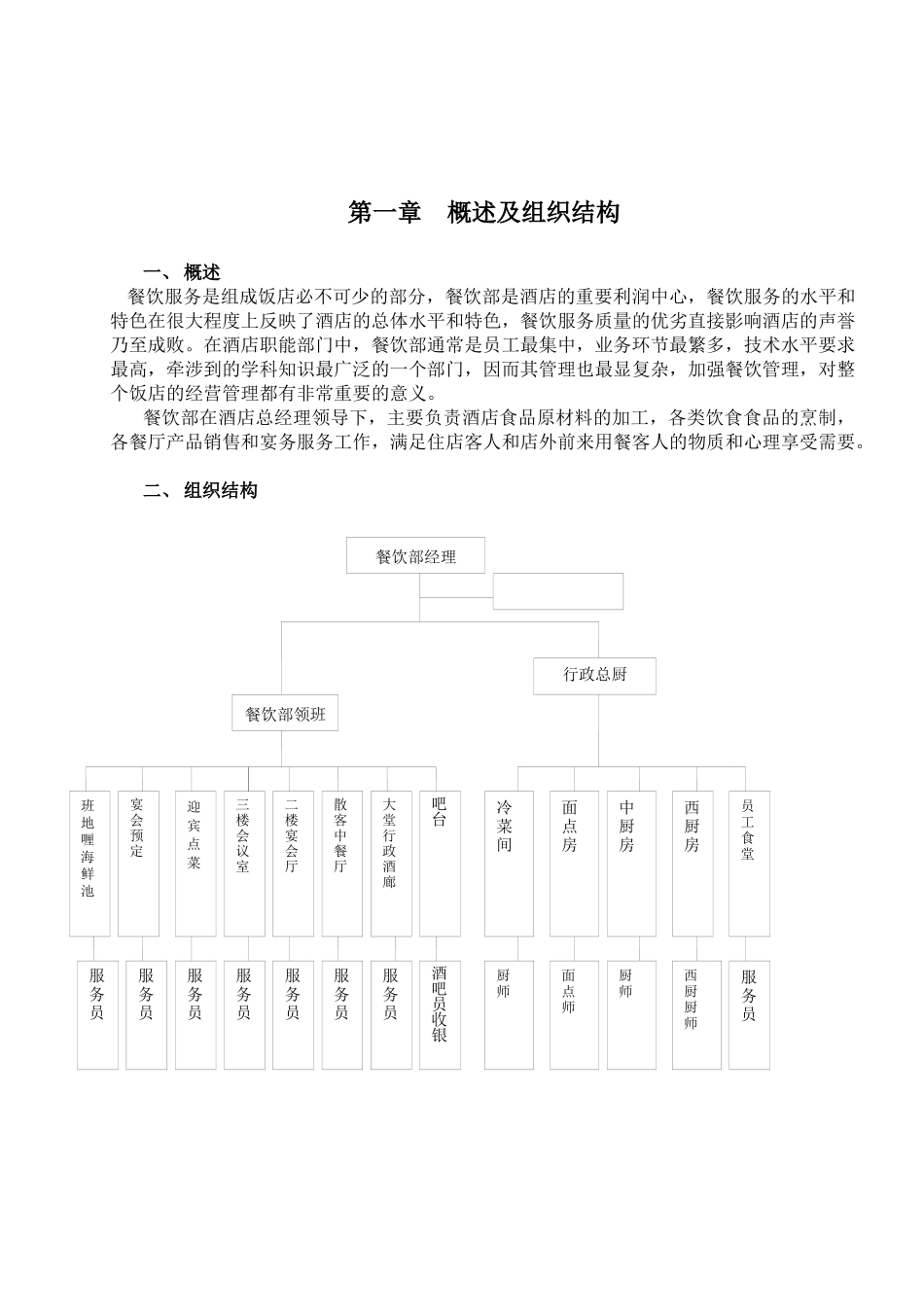 餐饮部管理规范2_第3页