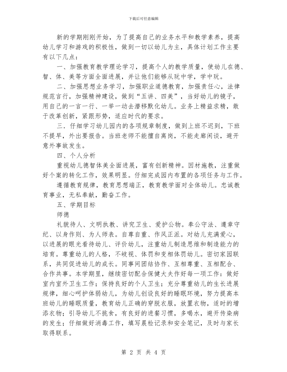 托班班级工作计划_第2页