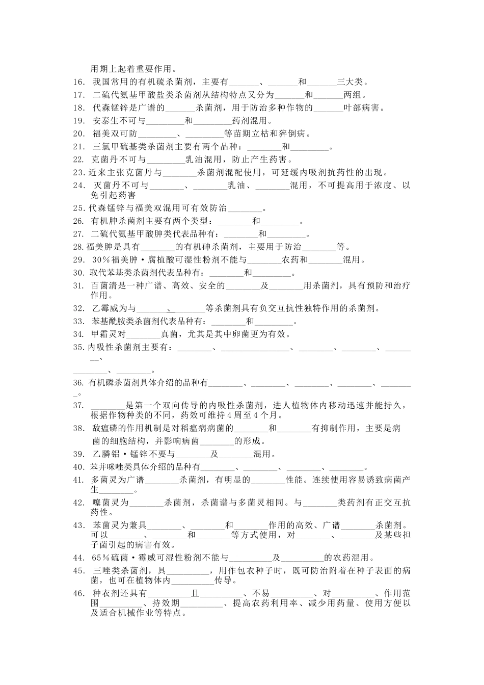 农药学(2)习题第三章_第2页