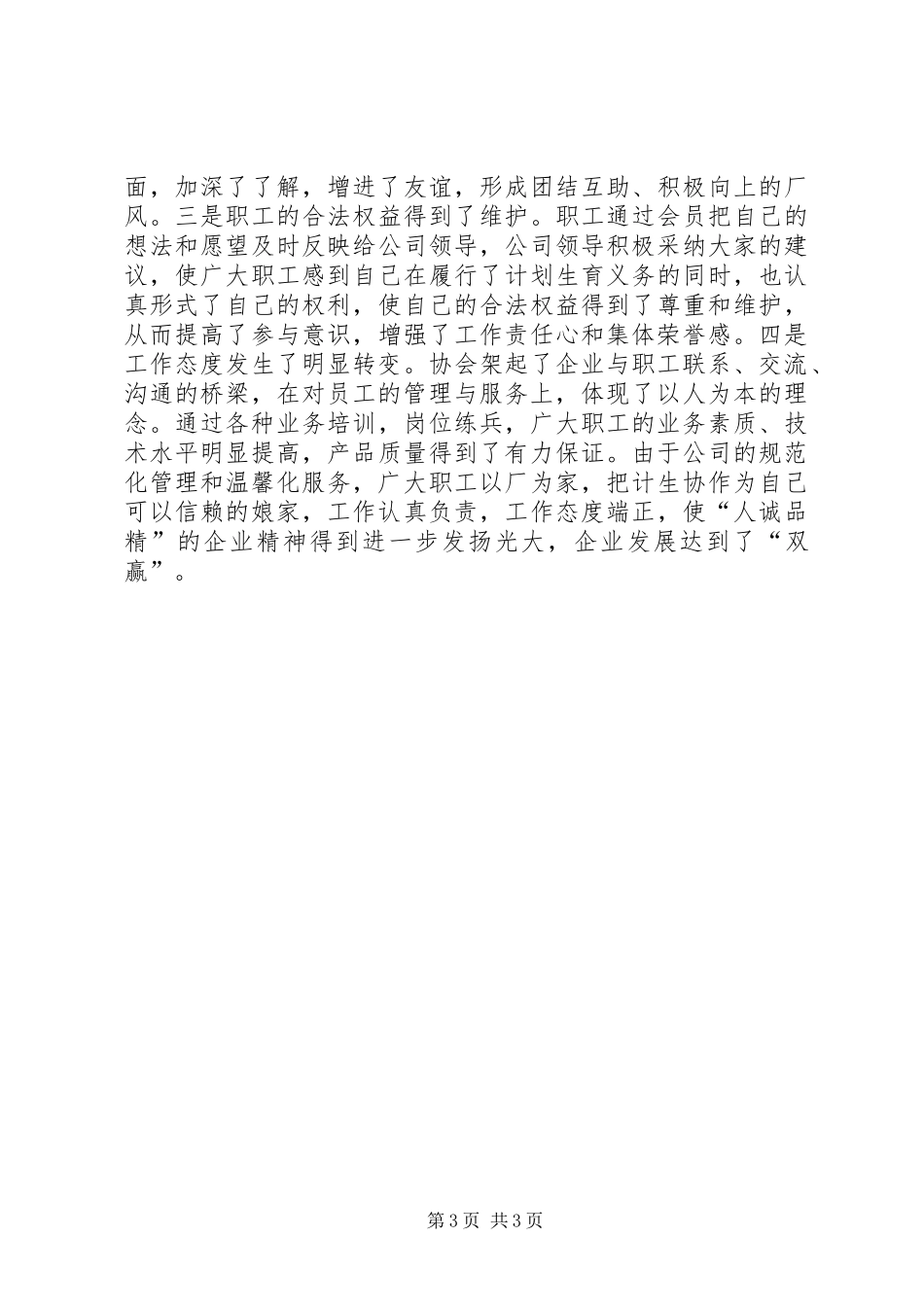 抓协会建设促企业发展学习心得_第3页