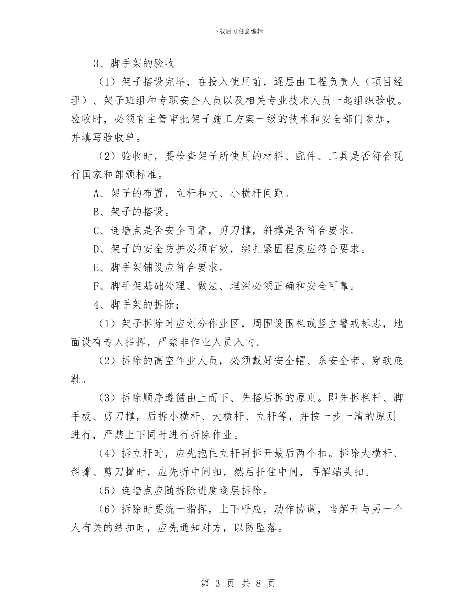 扣件式钢管双排外脚手架安全施工方案与执政为民个人剖析材料汇编_第3页