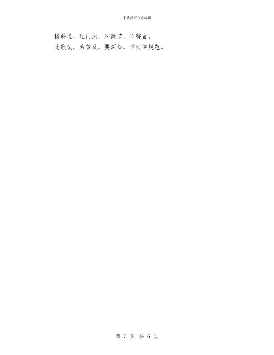 扣件式钢管脚手架安全规程三字歌诀与执政能力建设和民主评议党员活动总结工作总结汇编_第3页