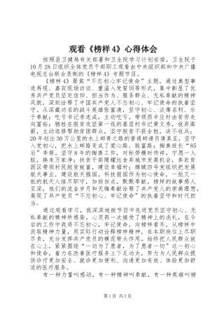 观看《榜样4》心得体会