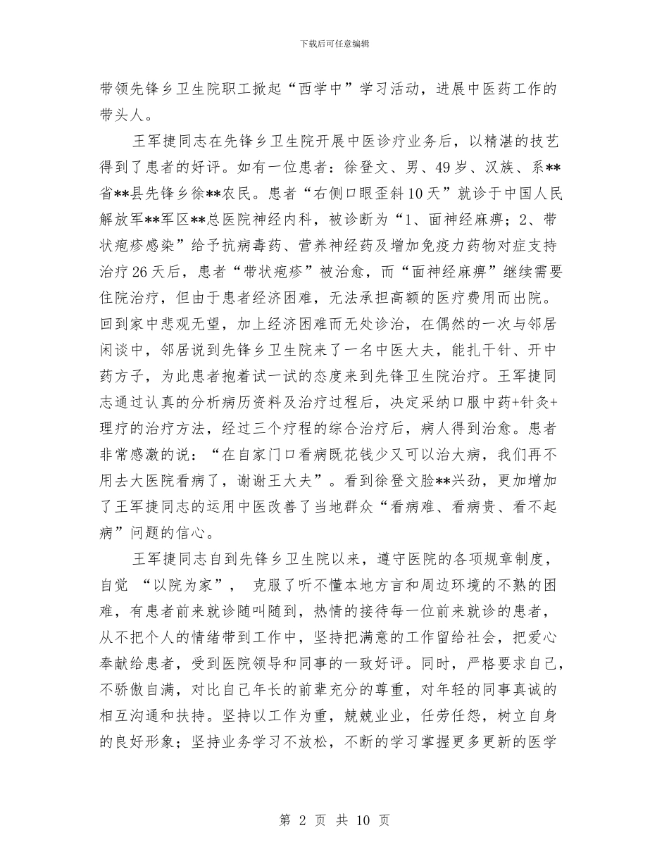 执业医师个人述职报告与执业医师考核个人述职汇编_第2页