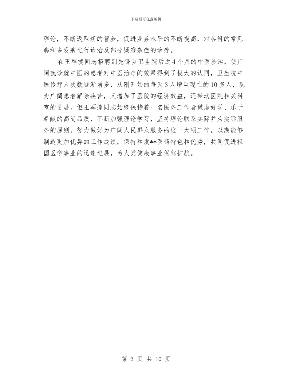 执业医师个人述职报告与执业医师考核个人述职汇编_第3页