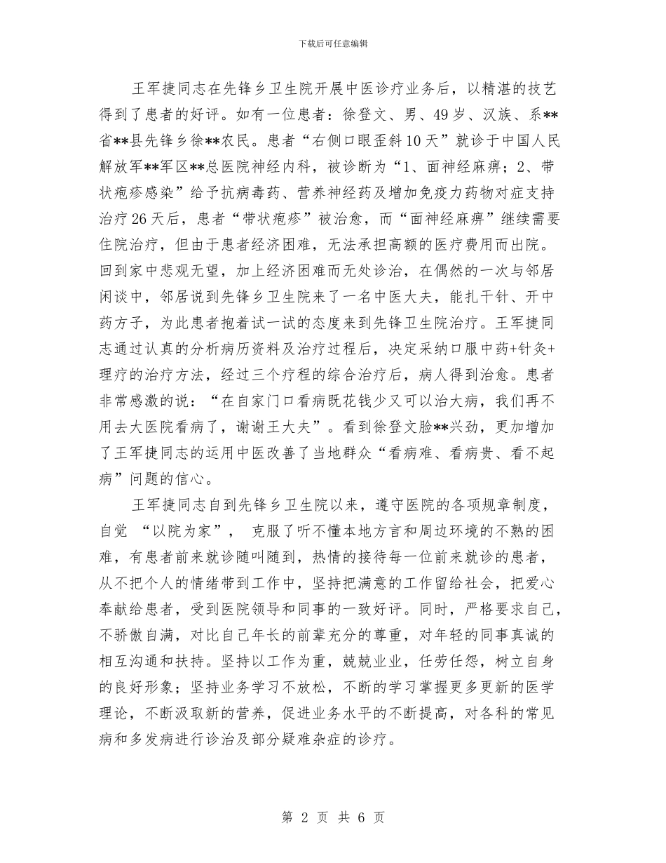 执业医师个人述职报告与执业律师个人总结范文汇编_第2页