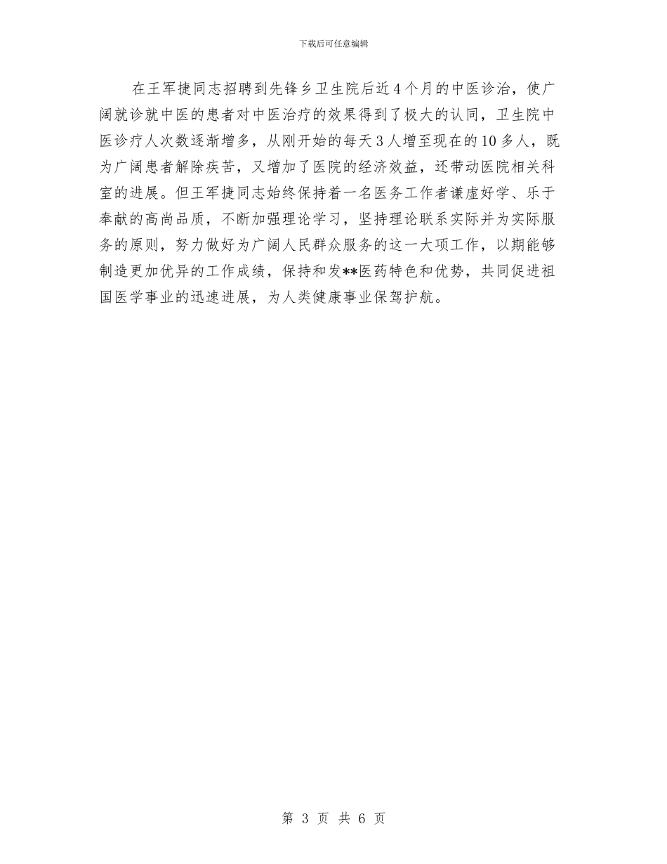 执业医师个人述职报告与执业律师个人总结范文汇编_第3页