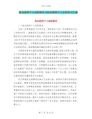 执业医师个人述职报告与执业律师个人总结范文汇编