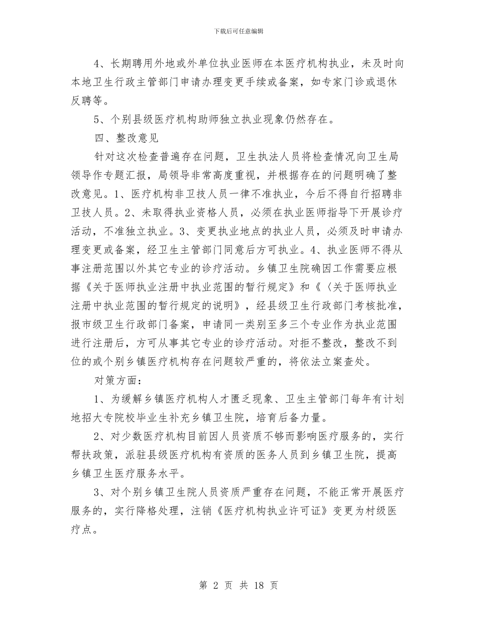 执业医师工作小结与执业医师考核个人述职(多篇范文)汇编_第2页