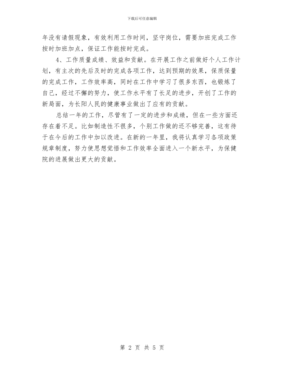 执业医师工作计划开头与执业医师工作计划范文汇编_第2页