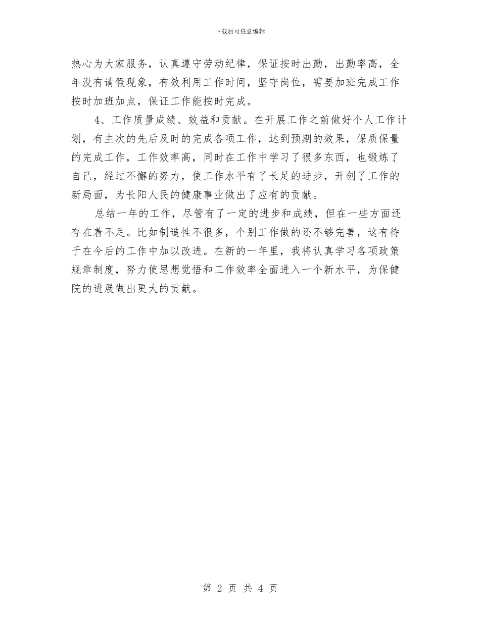 执业医师工作计划开头与执法局2024年下半年工作计划汇编_第2页