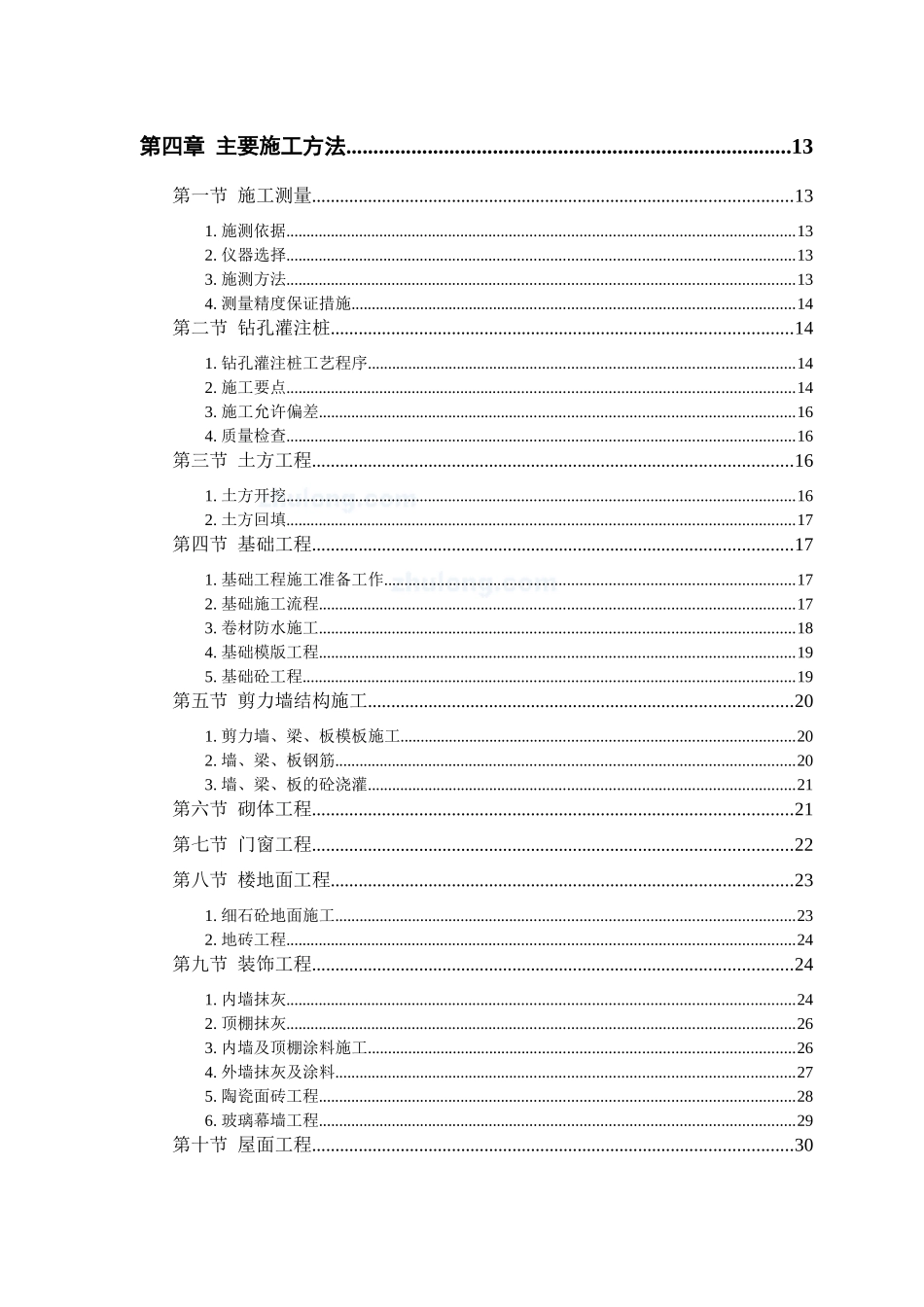 高层住宅工程施工方案_第2页