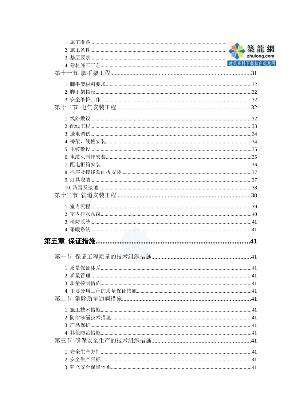 高层住宅工程施工方案_第3页