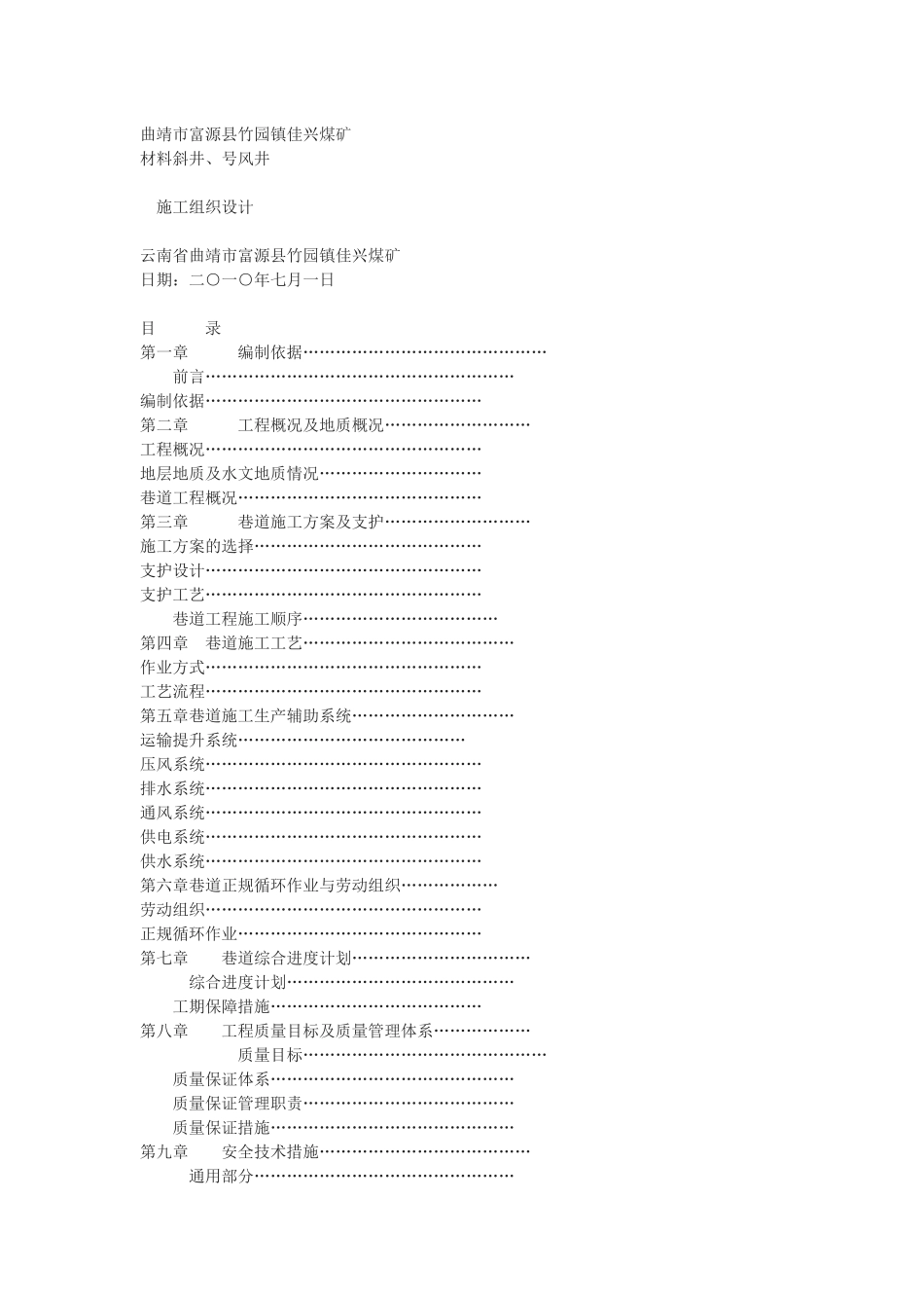 某煤矿井筒施工组织设计_第1页