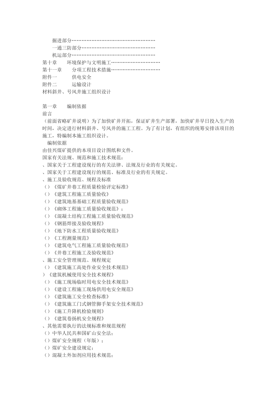 某煤矿井筒施工组织设计_第2页