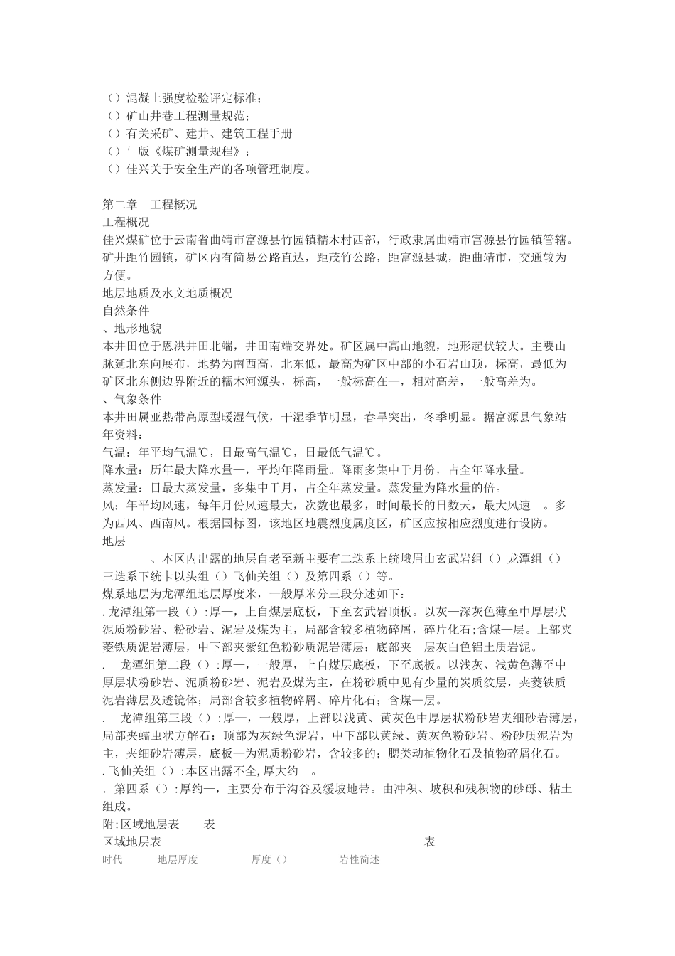 某煤矿井筒施工组织设计_第3页