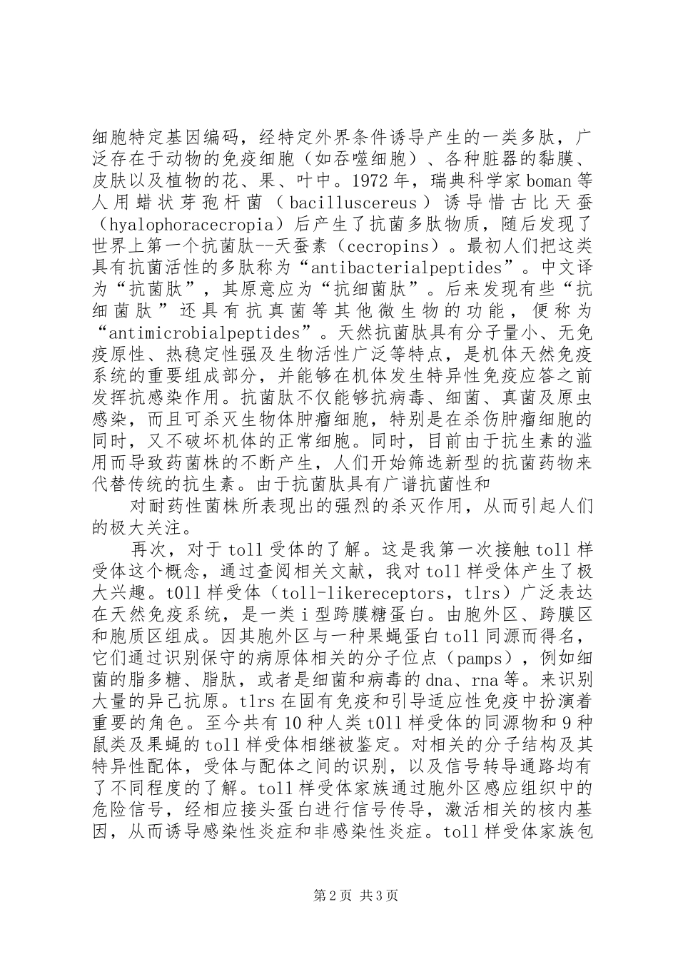 学习病理学进展的一点心得体会范文_第2页