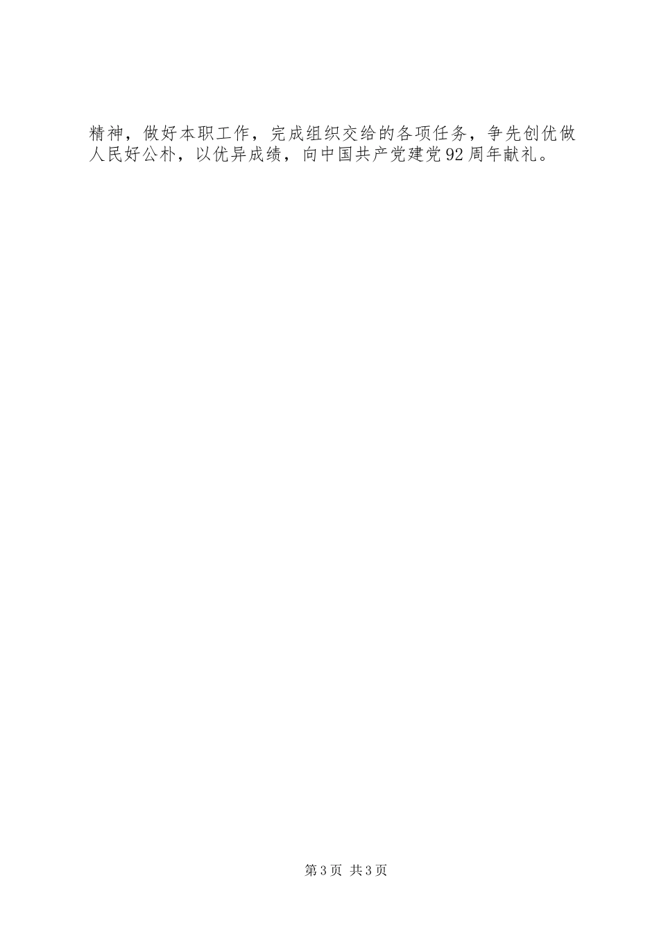 参观井冈山学习心得体会_第3页