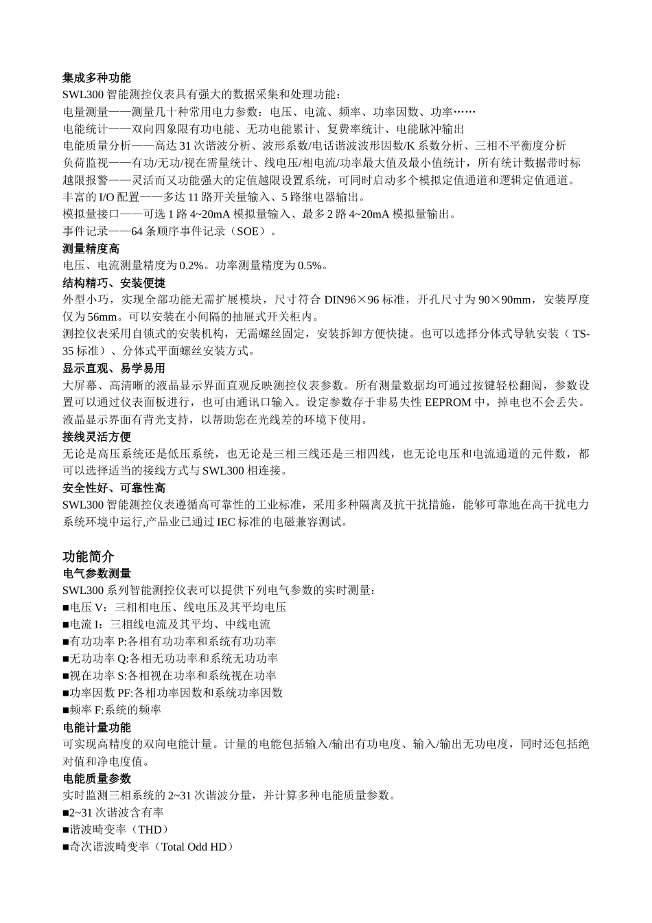 电力智能测控仪表概述_第2页