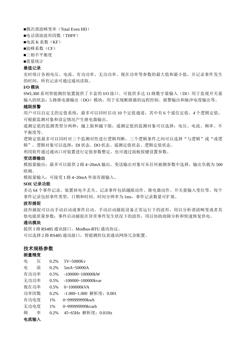 电力智能测控仪表概述_第3页