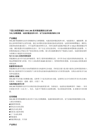 电力智能测控仪表概述