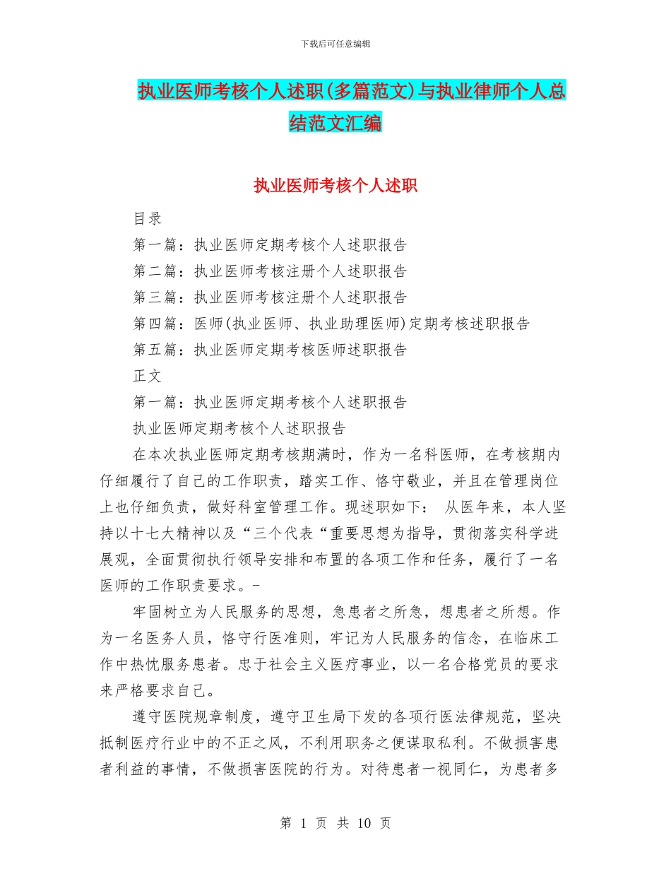 执业医师考核个人述职与执业律师个人总结范文汇编_第1页