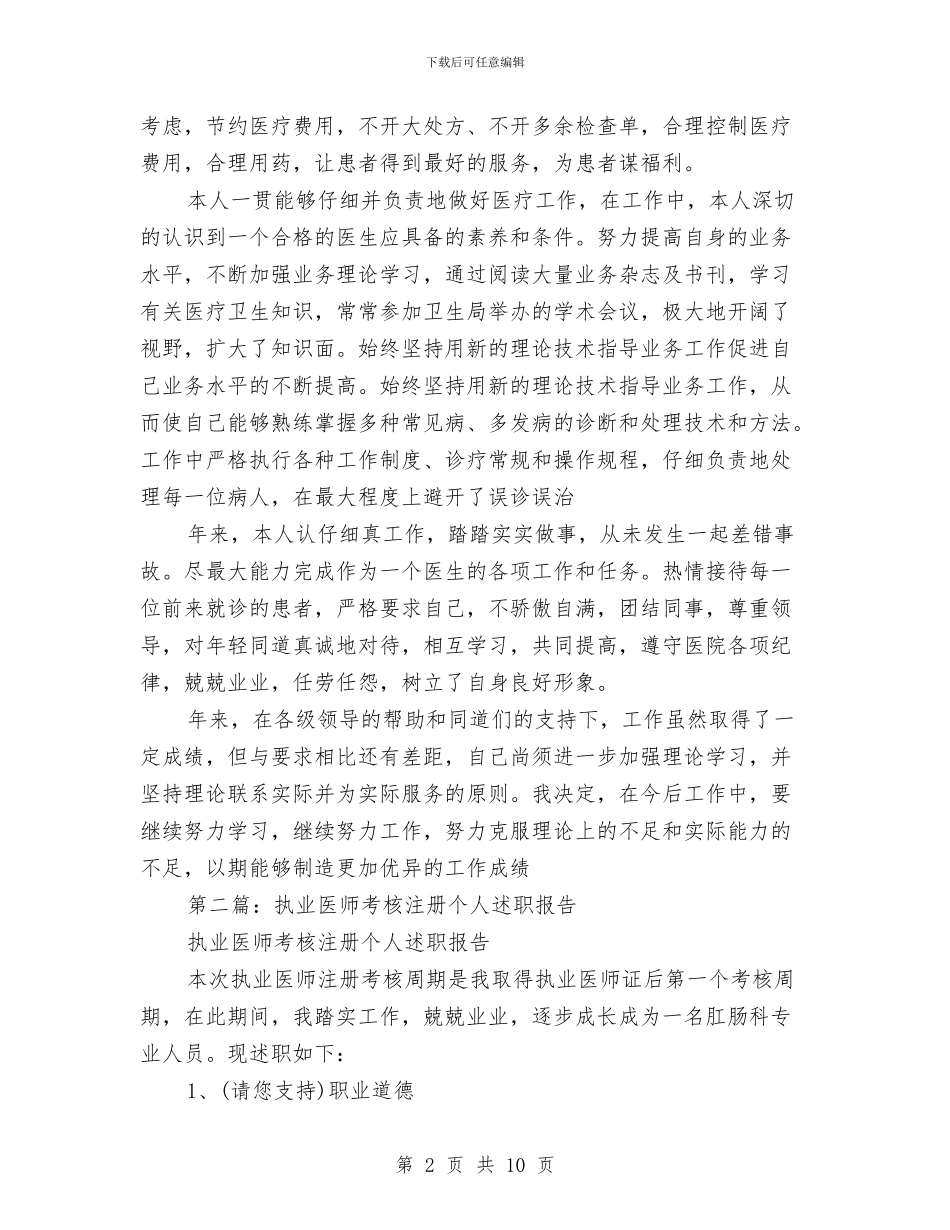 执业医师考核个人述职与执业律师个人总结范文汇编_第2页