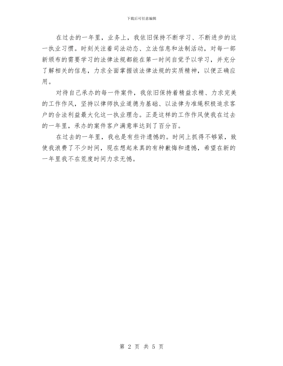 执业律师工作总结与执业律师年底个人工作总结范文汇编_第2页