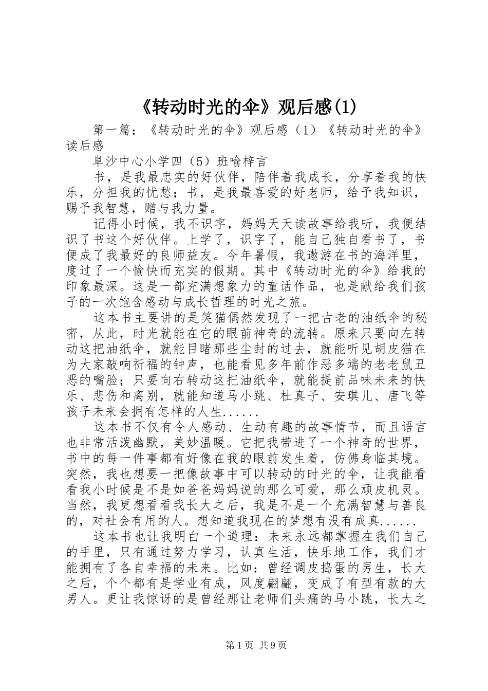 《转动时光的伞》观后感(1)_第1页