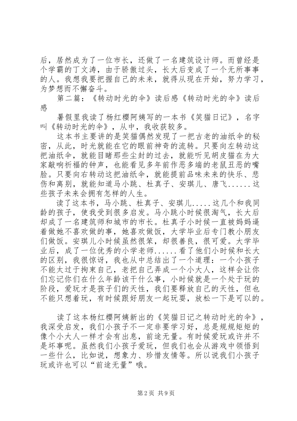 《转动时光的伞》观后感(1)_第2页